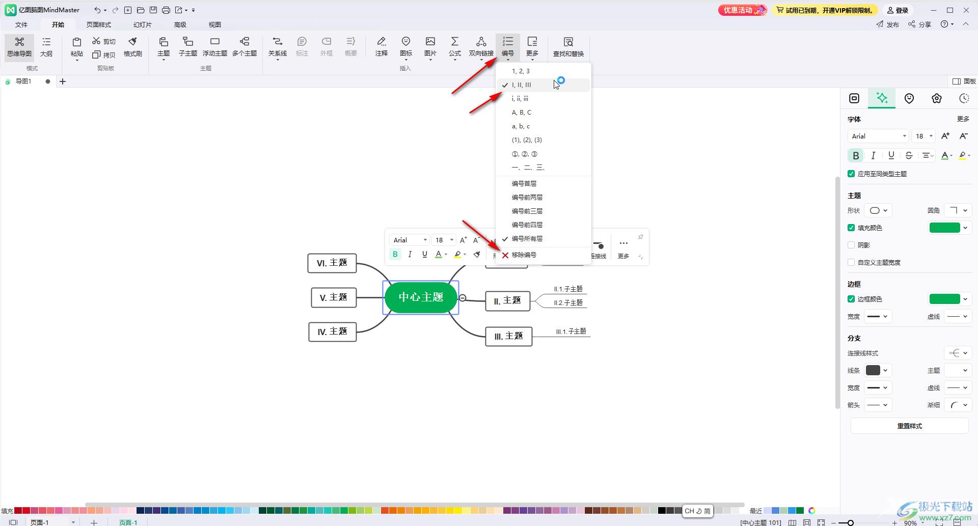 亿图脑图MindMaster对主题进行编号的方法教程