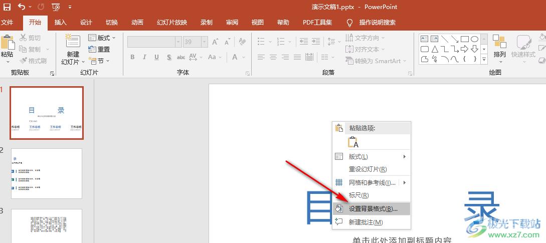 ppt一键取消所有背景图片的方法