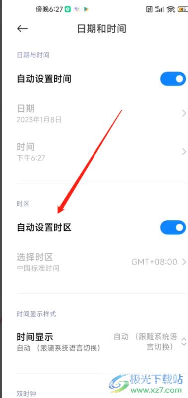 ​小米13设置自动时区的教程