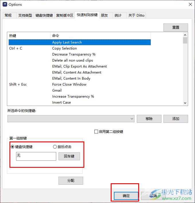 Ditto剪贴板工具设置快捷键的方法