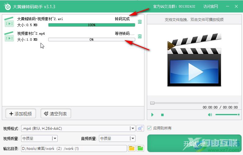 大黄蜂转码助手转码视频格式的方法教程