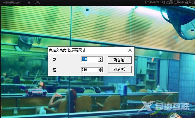 KMPlayer自定义播放窗口宽高比的方法