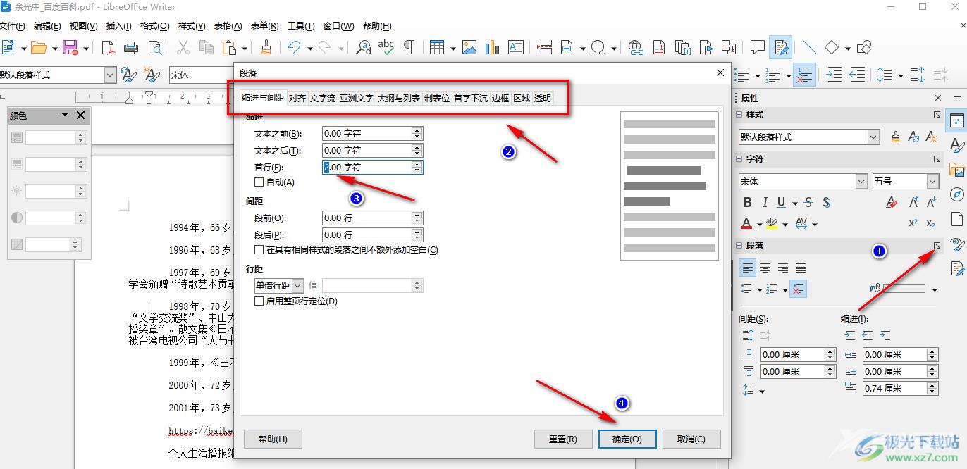 libreoffice修改编辑PDF内容的方法