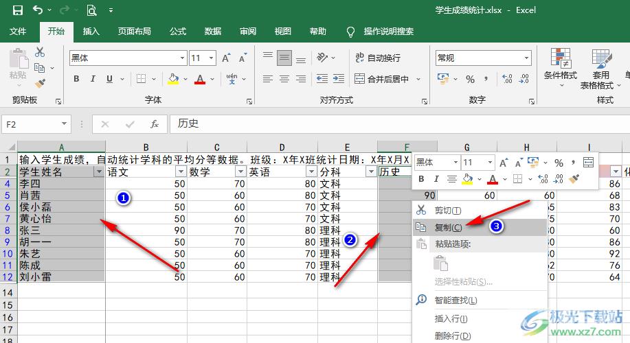 Excel筛选后的数据复制粘贴方法