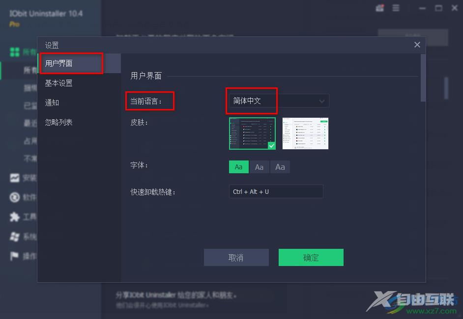 IObit Uninstaller设置中文的方法