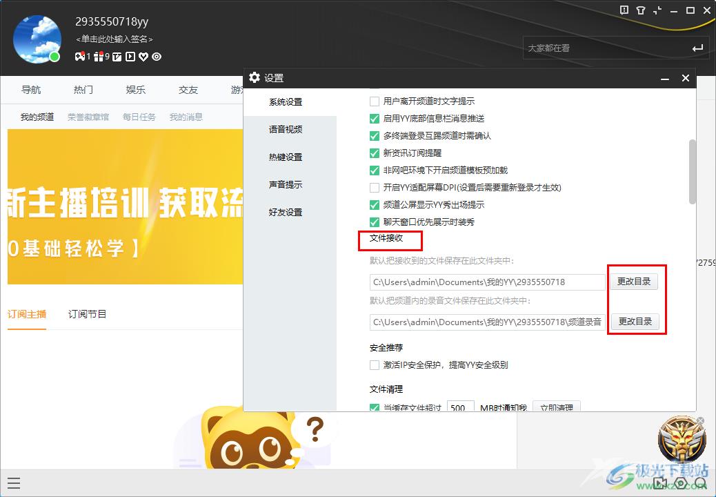 电脑YY语音更改接收文件存放路径的方法
