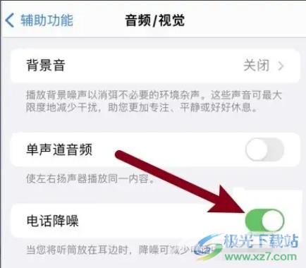 ​iPhone13通话的降噪教程