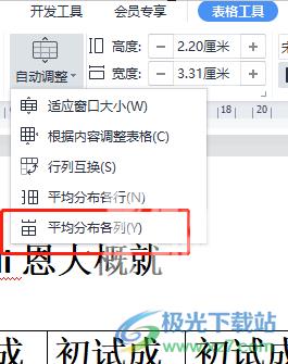 wps打开word文档发现表格出现错位的解决教程