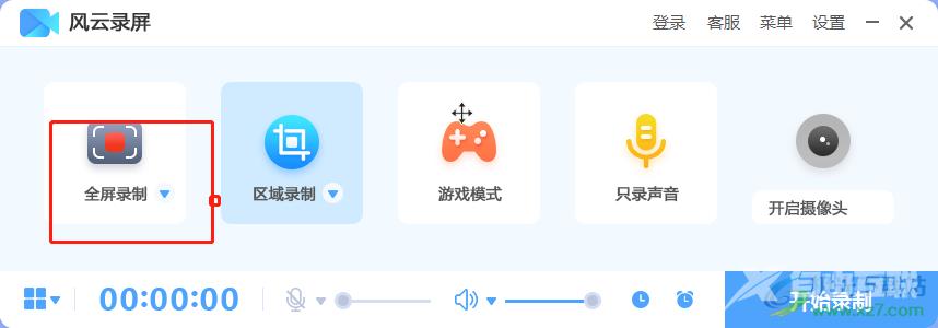 ​风云录屏大师全屏录制的教程