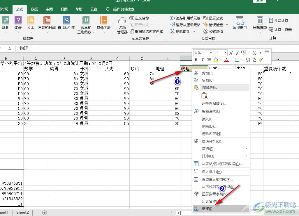 Excel点击单元格跳转至工作表的方法