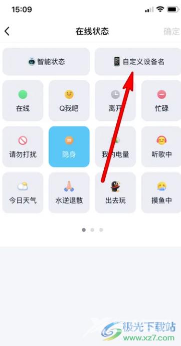 ​QQ不显示iPhone在线的解决教程