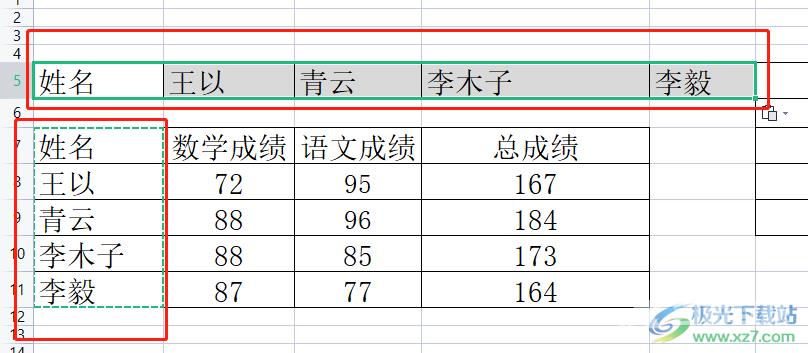 wps表格一列变成一行的教程