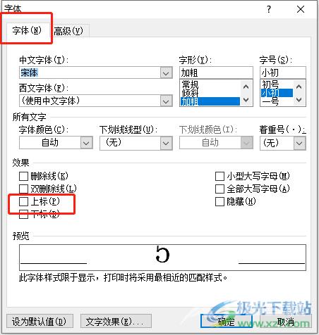 ​word文档设置数字的上角标的教程