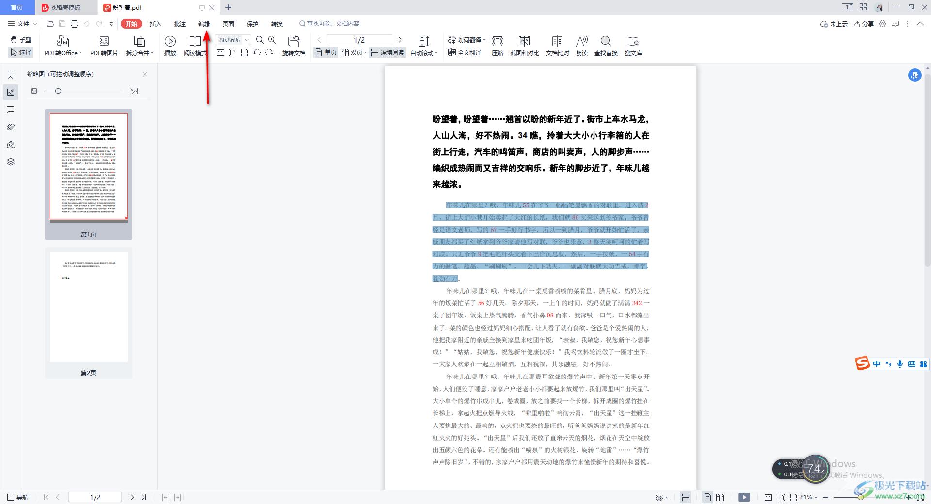 WPS PDF中给文字打马赛克的方法