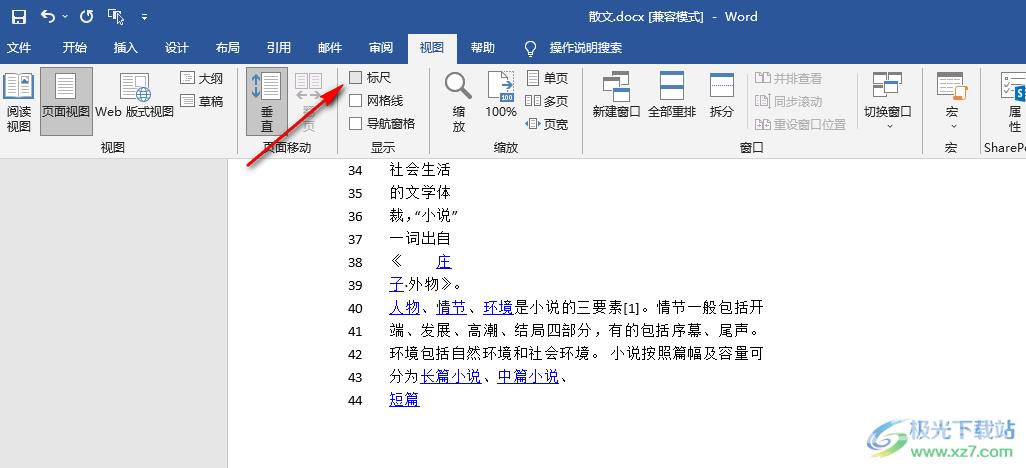 Word输入文字自动跳到下一行的解决方法