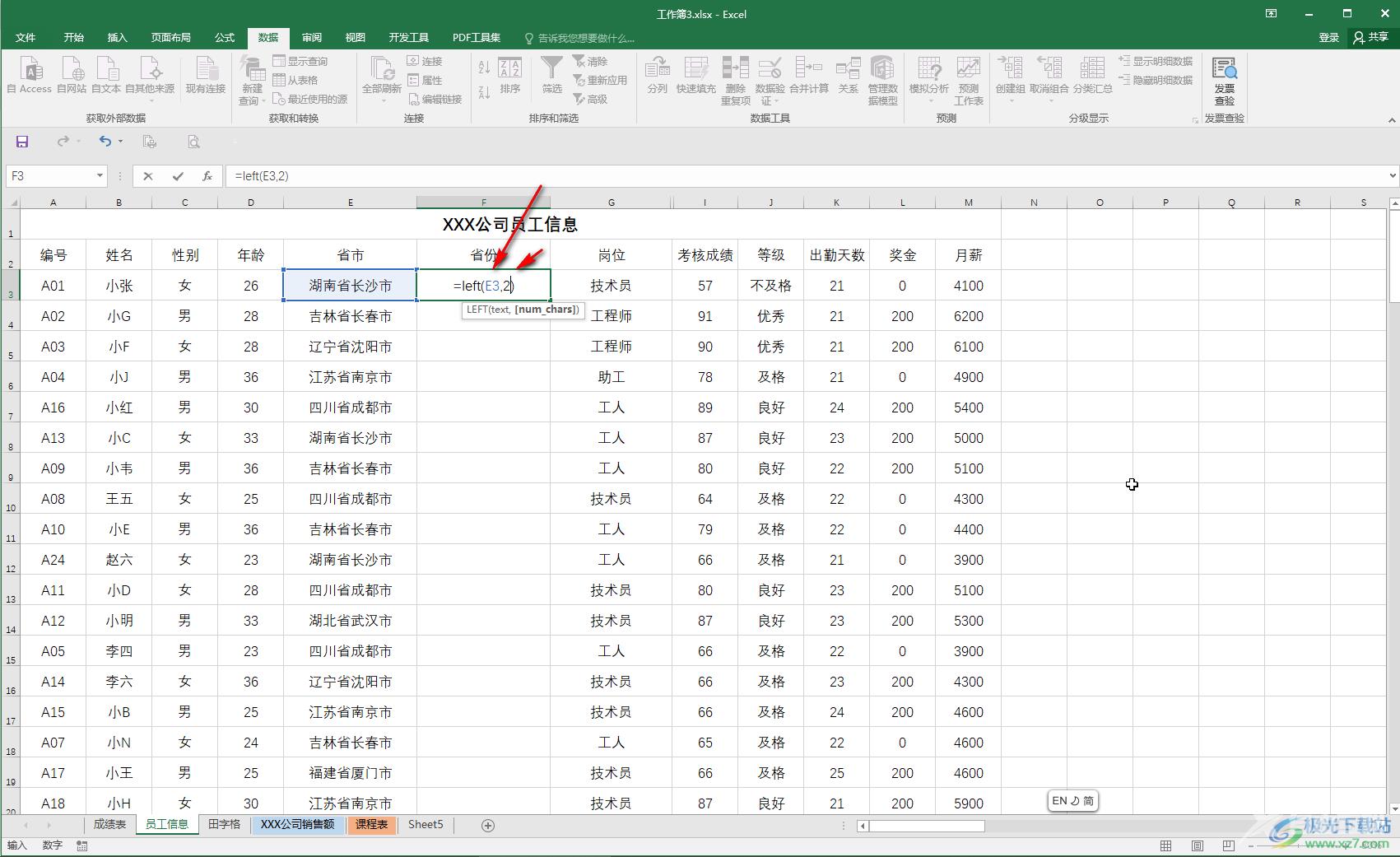 Excel表格提取前面指定内容的方法教程