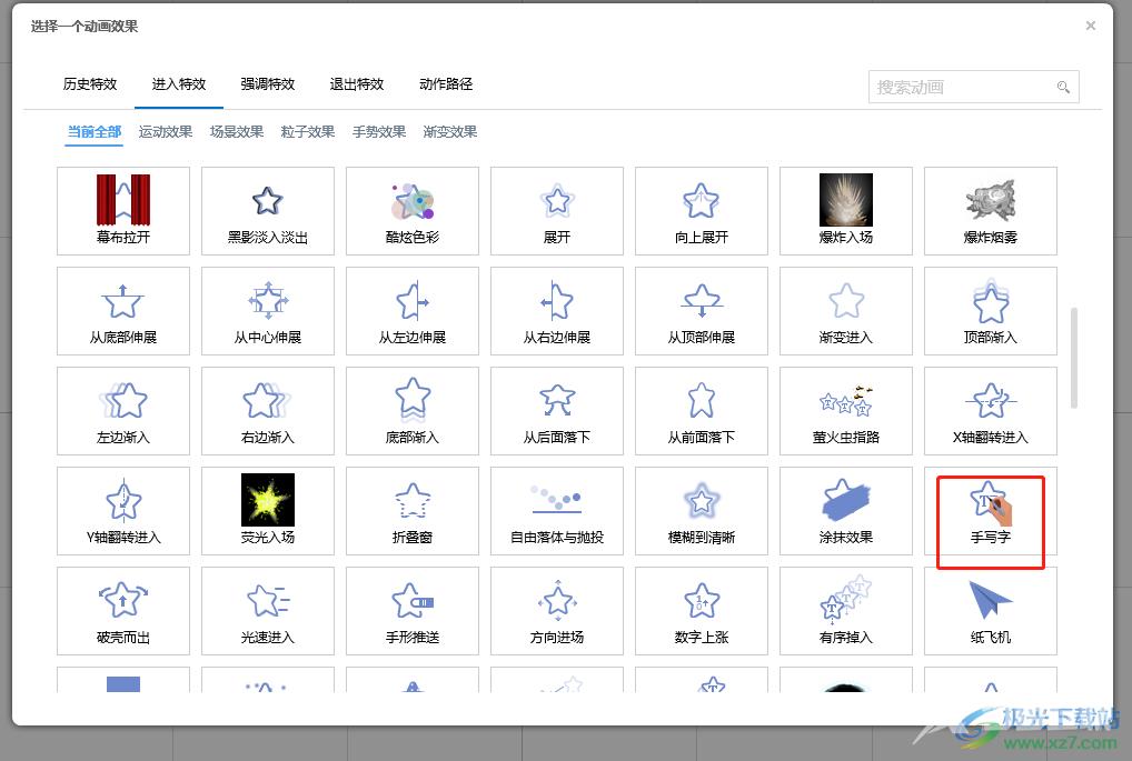 focusky设计一只手写字的教程