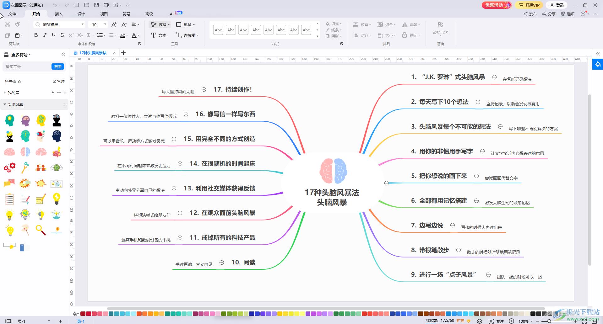 亿图图示更换字体颜色的方法教程