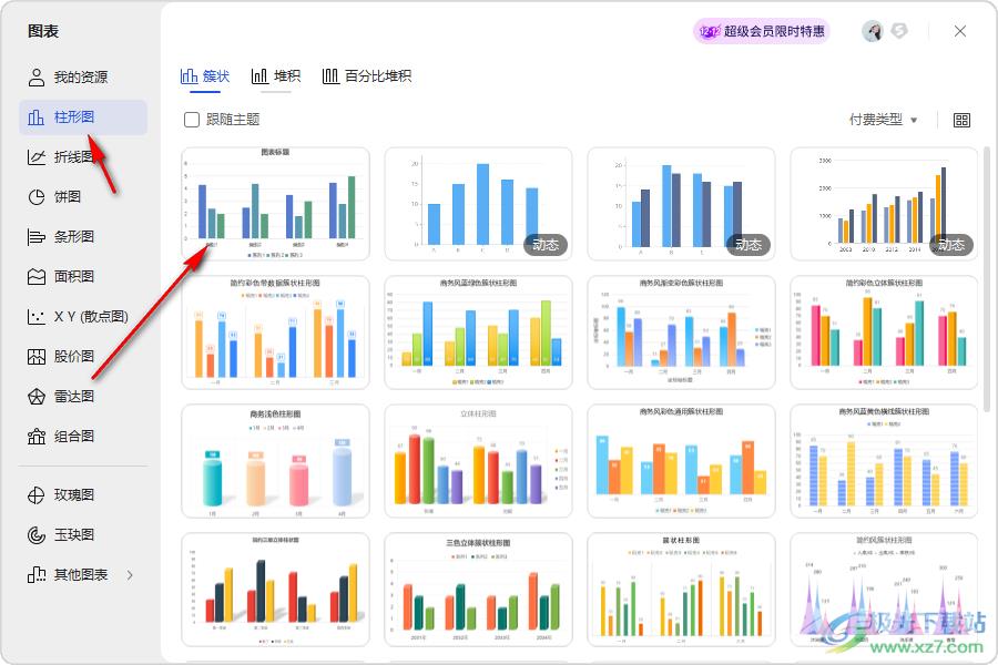 WPS PPT更改图例中系列颜色的方法