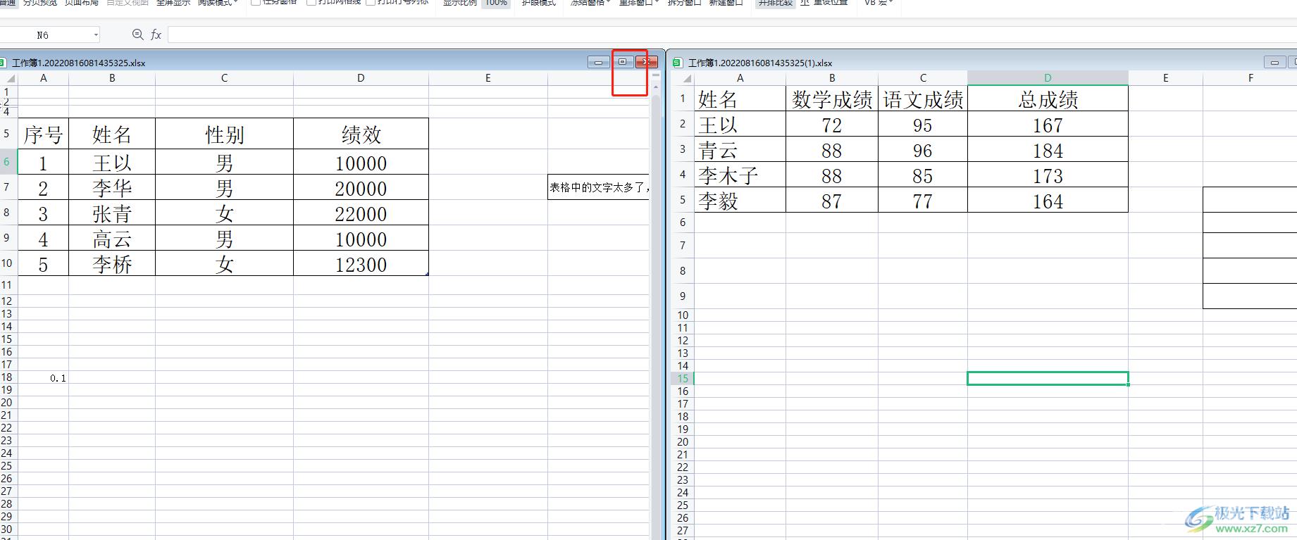 ​wps在一个页面中同时显示两个表格内容的教程