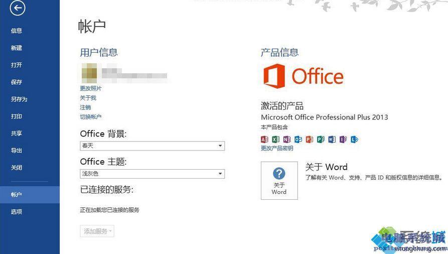 office2013激活密钥 office2013永久激活码 office2013专业增强版产品密钥