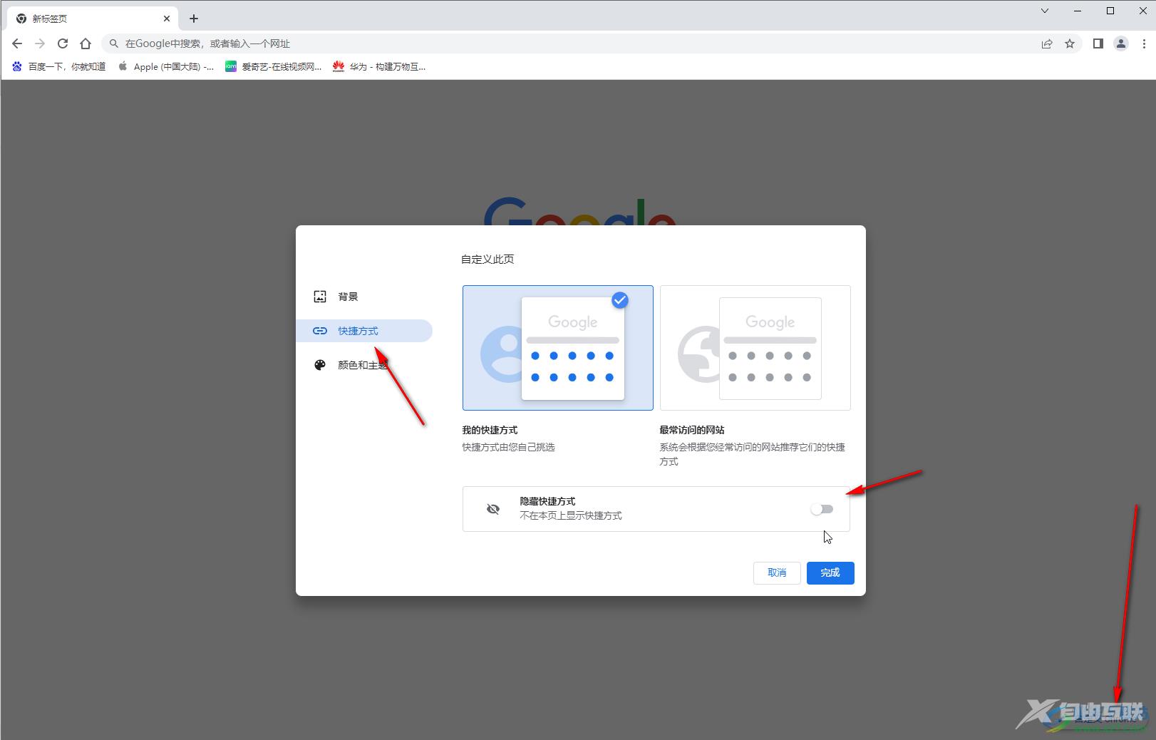 Google Chrome显示或隐藏主页快捷图标的方法教程