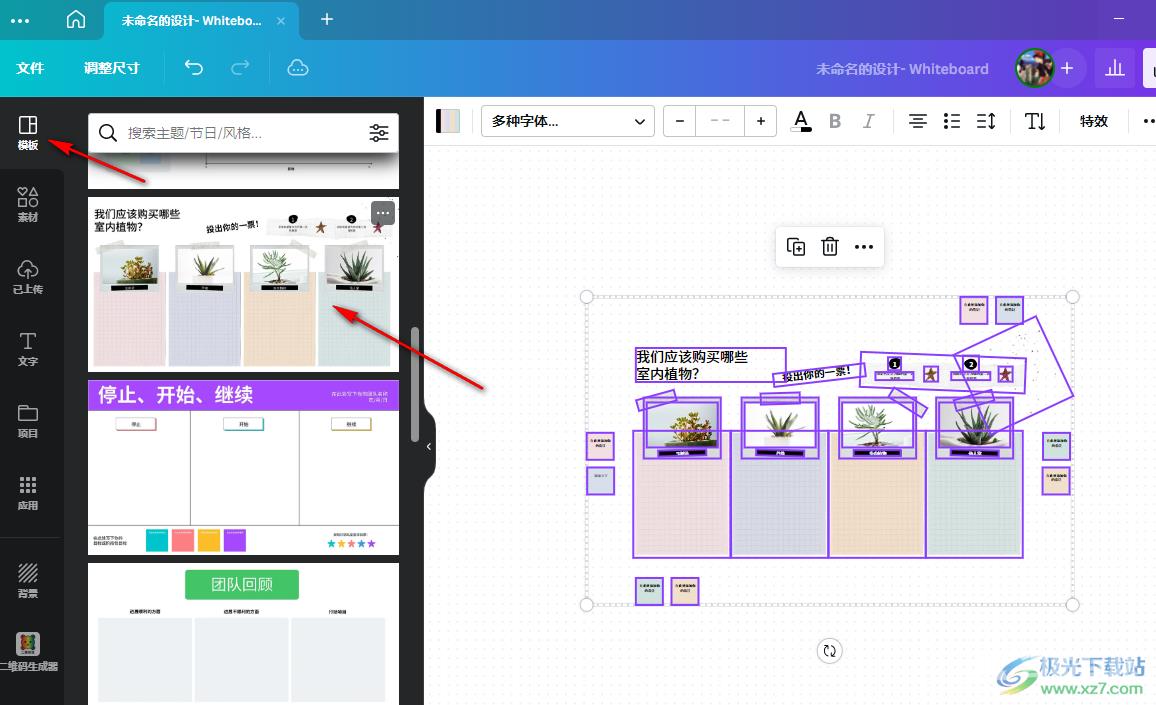 Canva可画给文字添加特效的方法