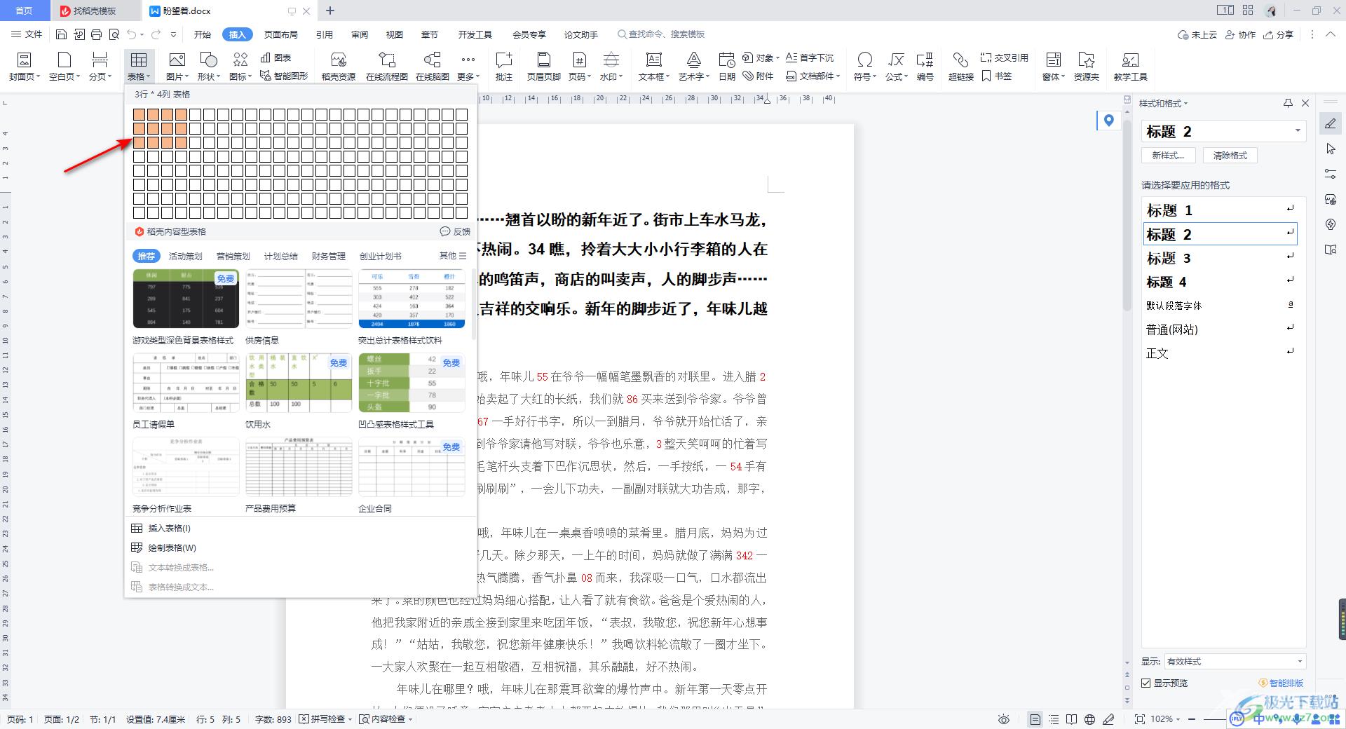 WPS Word文档表格无法移动的解决方法