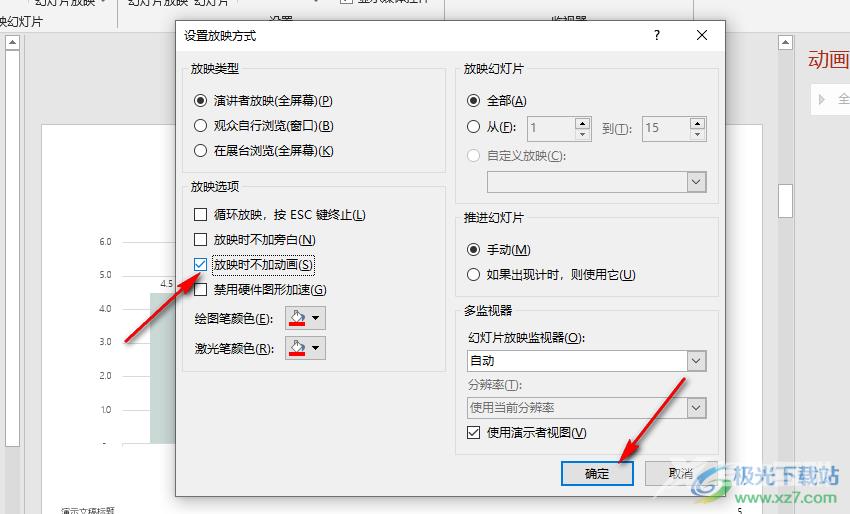 PPT设置放映时不播放动画的方法