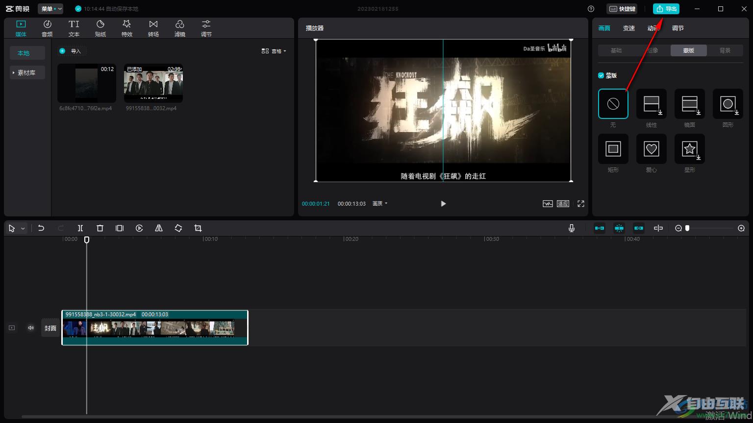 剪映电脑版解决导出视频不清晰的方法
