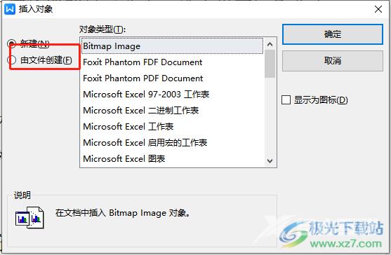 ​wps文档插入pdf文件的教程