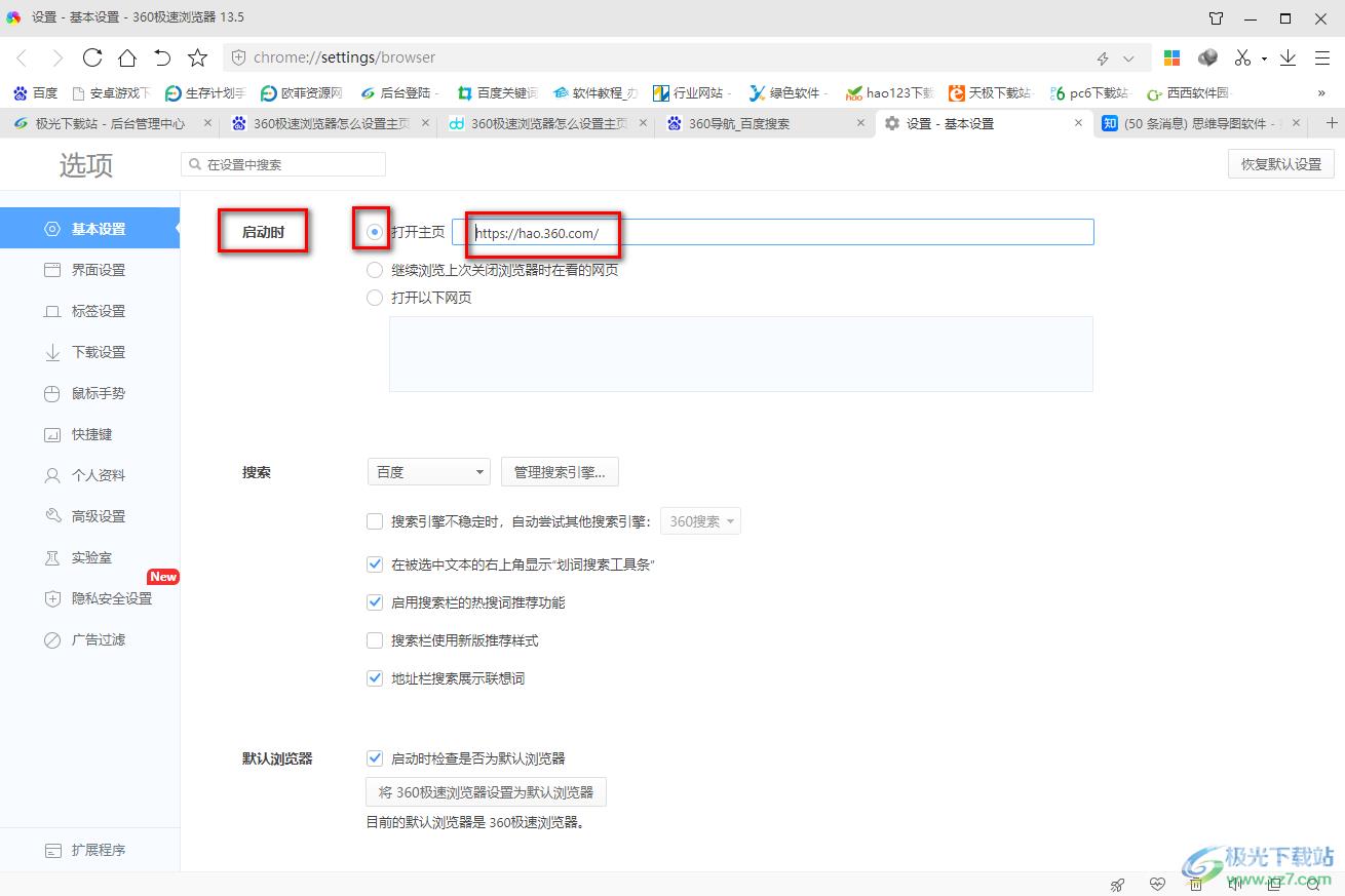 360极速浏览器设置主页的方法