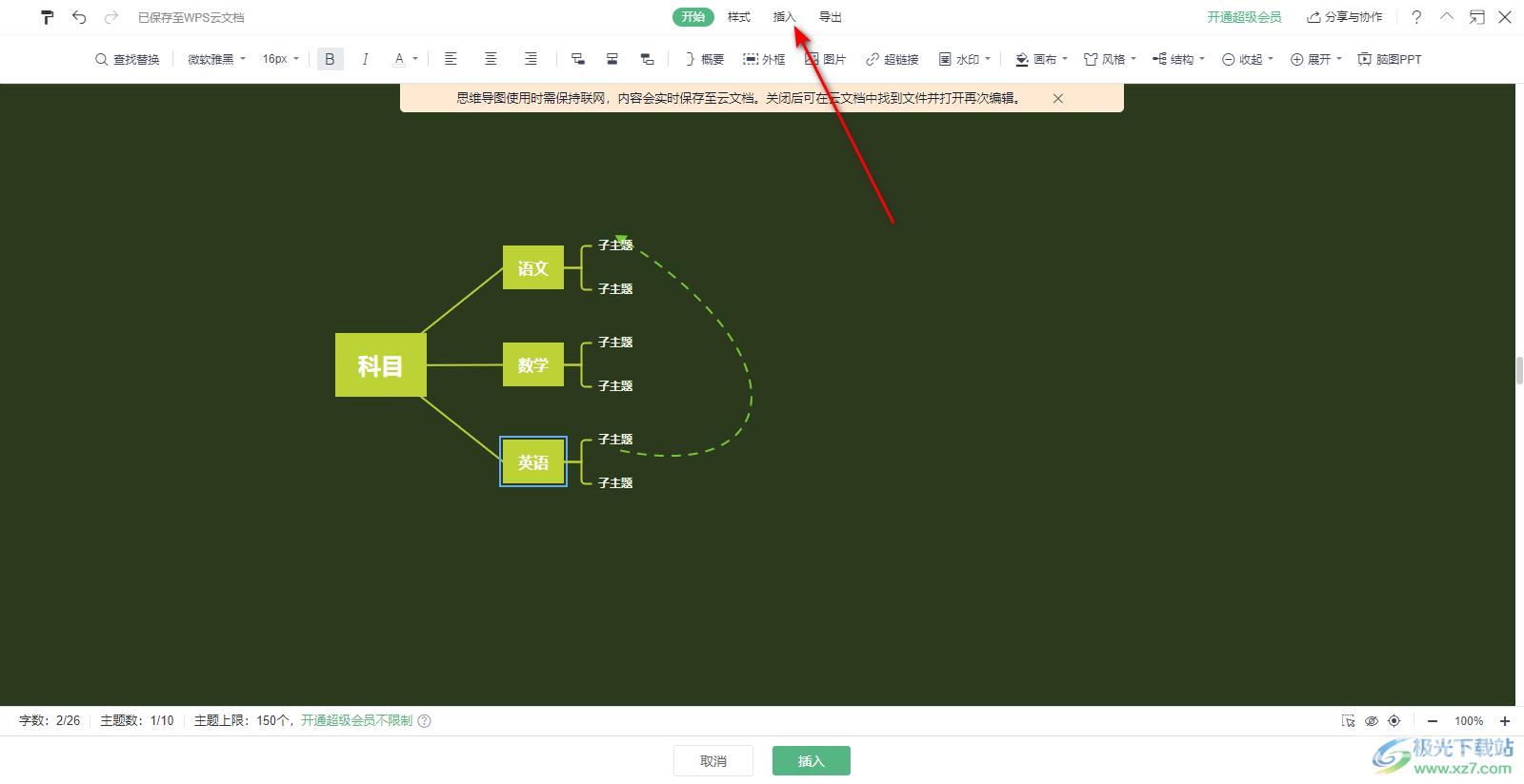 WPS PPT中插入思维导图的方法