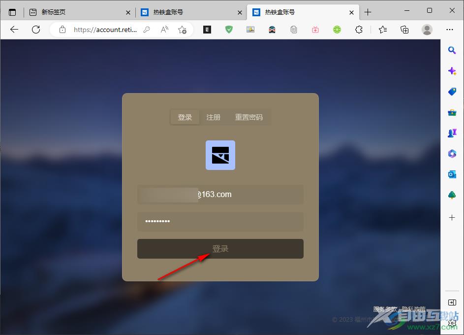 Edge浏览器注册青柠起始页的方法