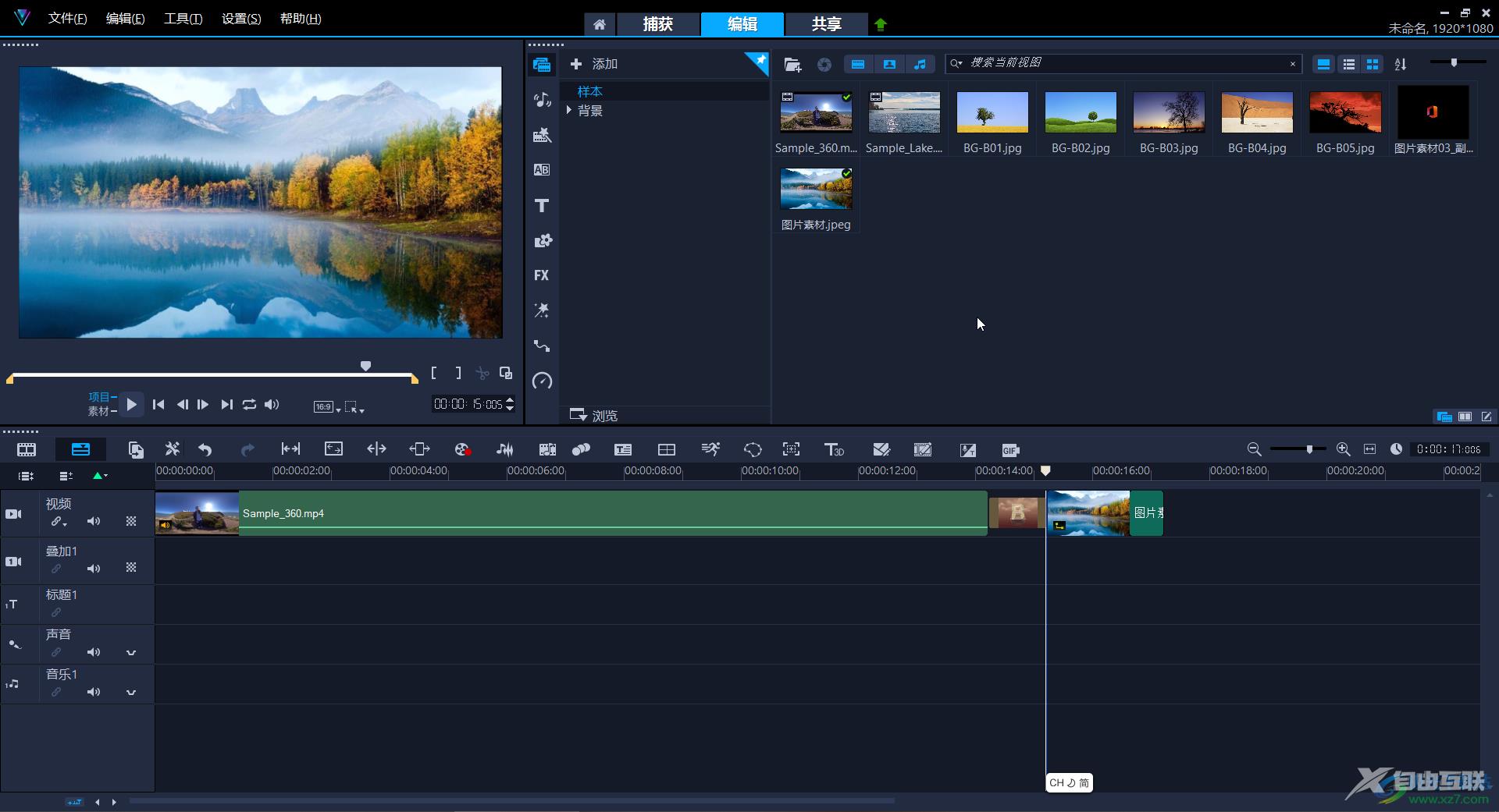 Corel VideoStudio中使图片背景透明的方法教程