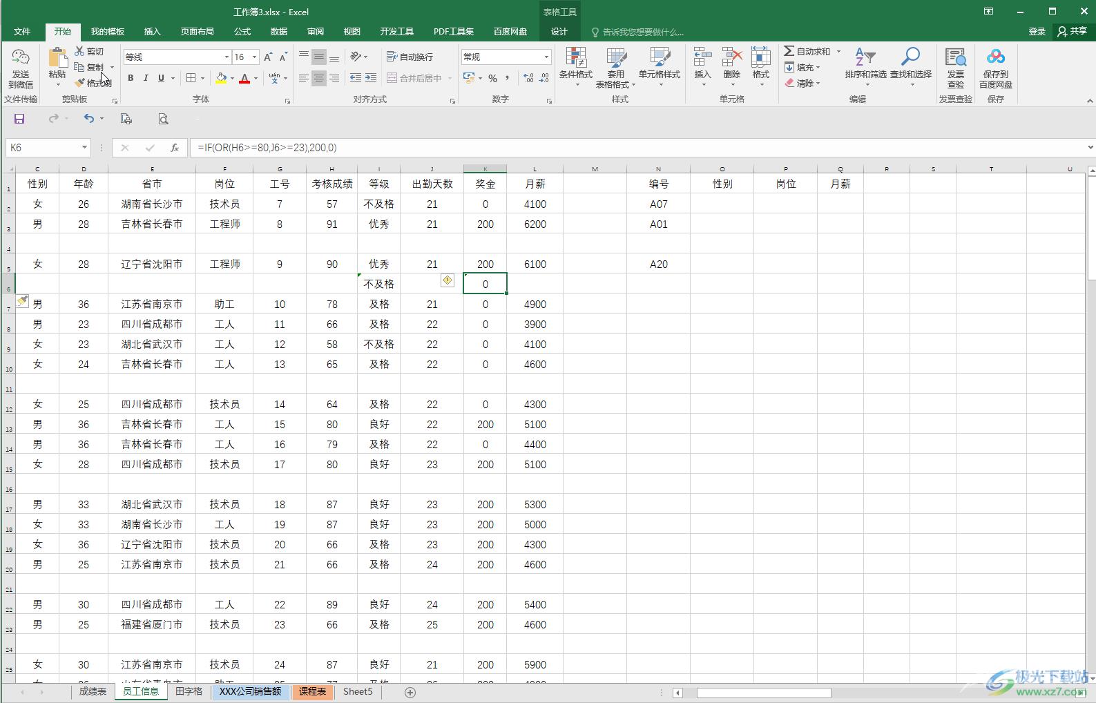 Excel表格使用定位功能删除空白行的方法教程