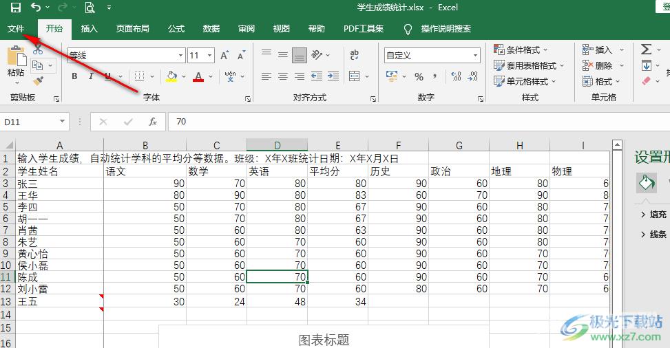 Excel导出为PDF文件的方法