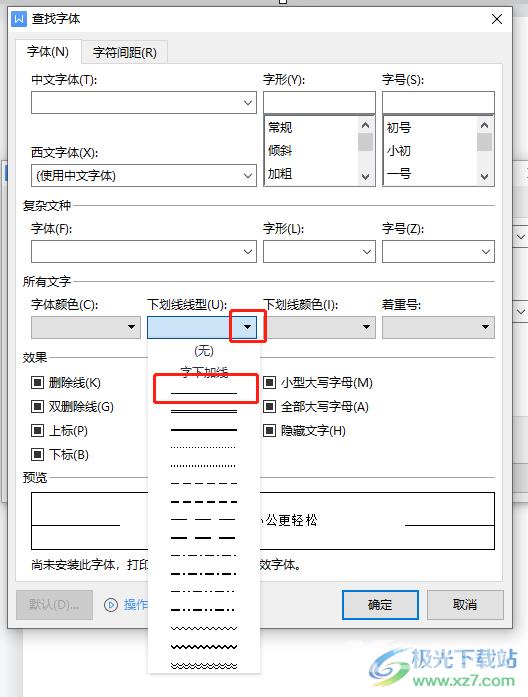 ​wps文档去掉下划线上的内容并保留下划线的教程