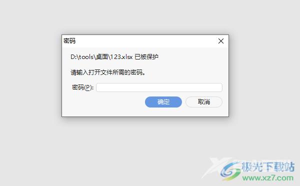 ​永中office为表格加密的教程