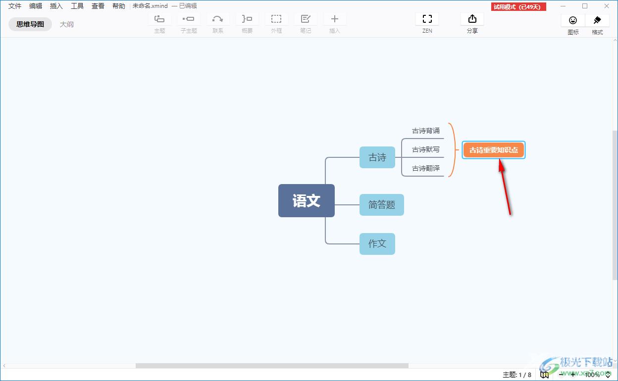 xmind思维导图添加概要的方法