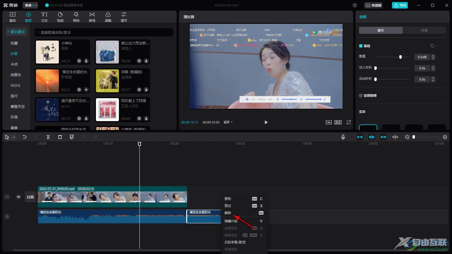剪映电脑版剪掉多余的音乐的方法