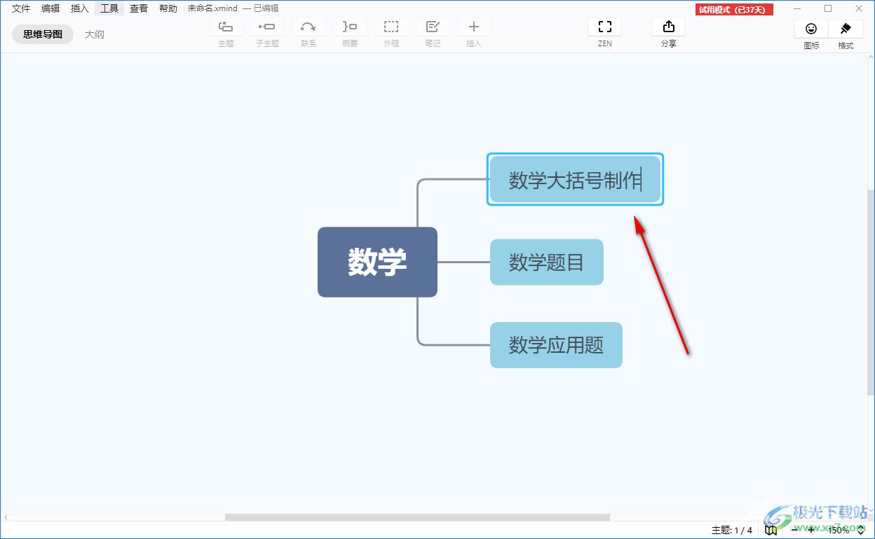 XMind将多个子主题用大括号括起来的方法教程