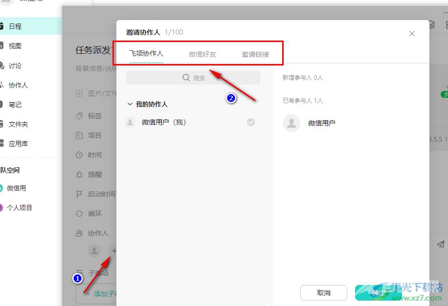 飞项派发任务的方法