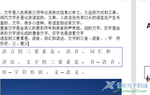 wps更改文档属性的教程