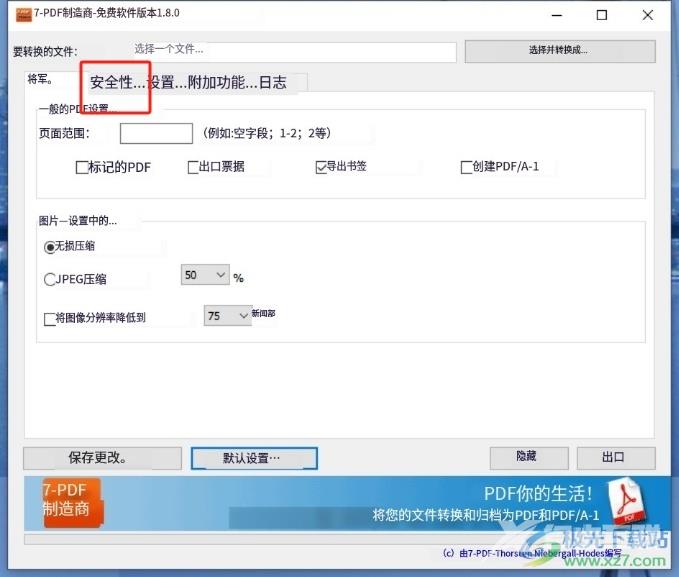 7-PDF Maker给pdf文档设置密码的教程