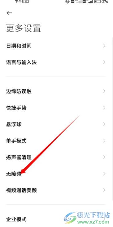 小米12声音小的解决教程