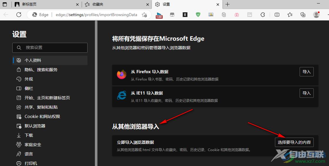Edge浏览器导入收藏夹的方法