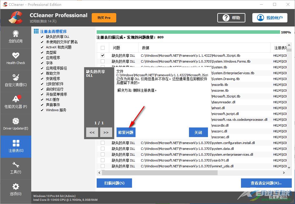 ccleaner清理注册表的方法