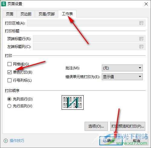 WPS Excel设置不打印表格中颜色的方法