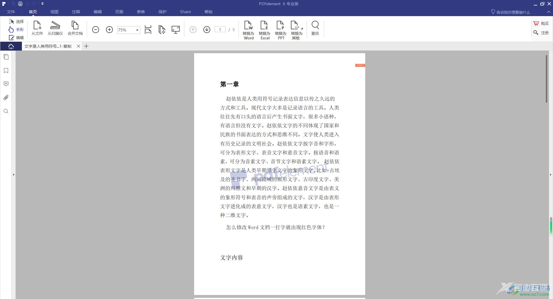 pdfelement将PDF文件转换为Word文档的方法